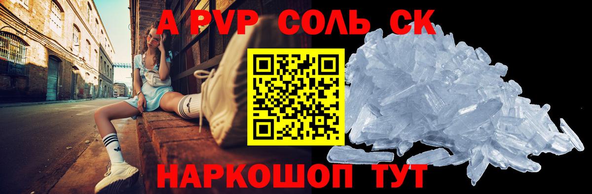 А ПВП Crystall Россия