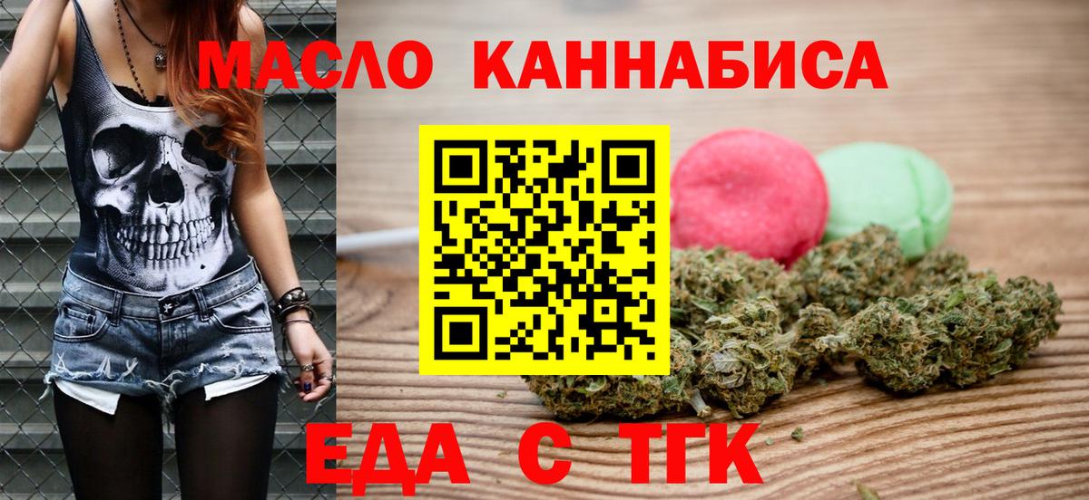 Еда ТГК марихуана Россия