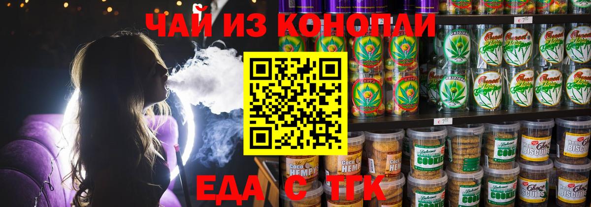 Еда ТГК марихуана  Вход с VPN  Россия 