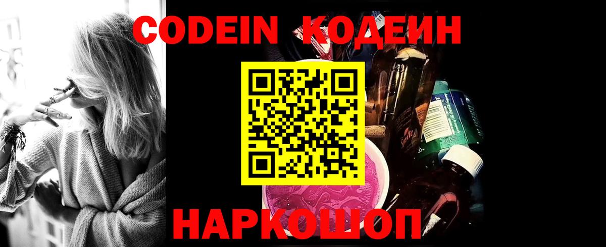 Россия  Codein Purple Drank  Кодеин Purple Drank  Вход с VPN 