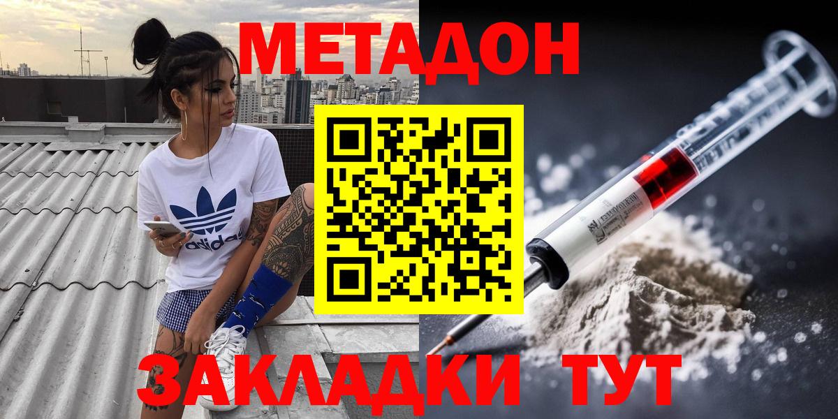 Метадон белоснежный  Вход с VPN  Россия 