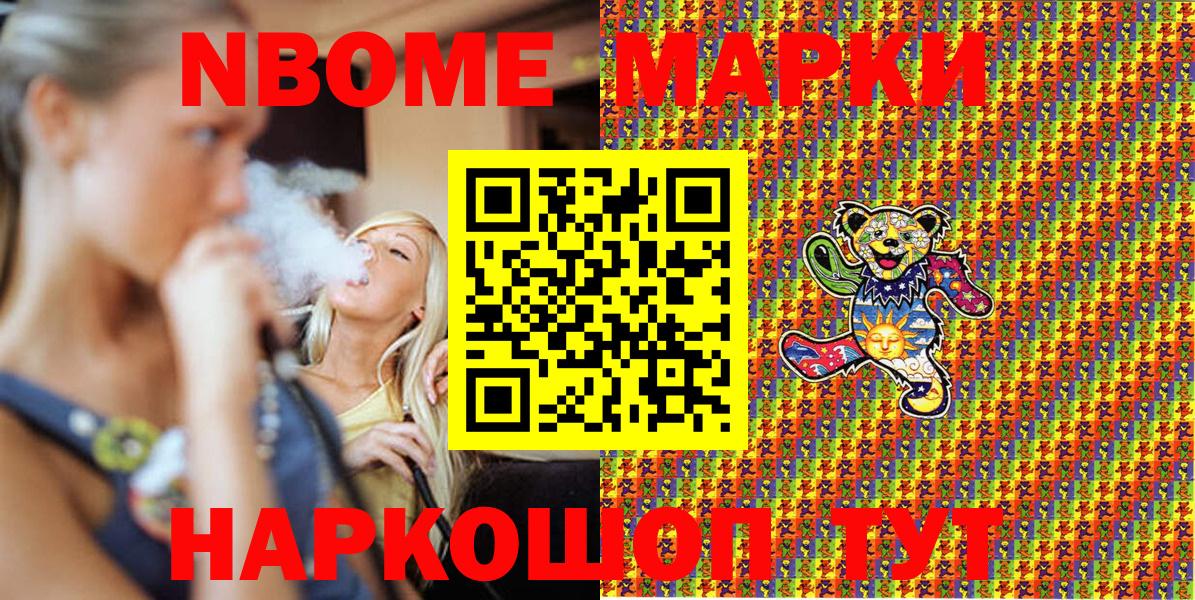 Наркотические марки 1500мкг  Марки NBOMe  Россия  Вход с VPN 